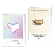 엉망으로 살자 + 나는 인생에서 중요한 것만 남기기로 했다 (전2권)