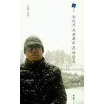 밀크북 우리가 서귀포로 온 까닭은, 도서