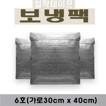 접착식 테이프형 보냉 보온팩 (6호)가로30 x 세로40 (1매) 은박보냉팩 냉팩 아이스팩 보냉파우치 쿨팩
