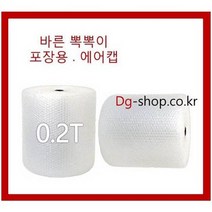 (무료배송)대길산업 바른뽁뽁이 포장용 에어캡(0.2T) 100cmx50m / 50cmx50m / 33cmx50m / 25cmx50m, 100cmx50m - 1롤, 1개