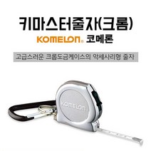코메론 벨트고리줄자 키체인줄자 3m x 6mm KMC-74K, 1개