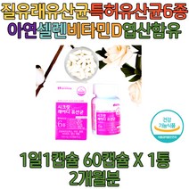 여성 레이디유산균 추천 아연 셀렌 비타민D 엽산 영양제 500억cfu 김치유래 40대 50대 60대 유산균 선물