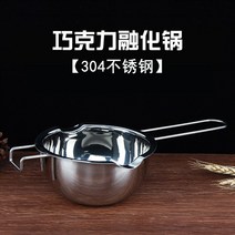 중탕기 초콜릿중탕기 퐁듀기계 초콜릿 녹는 냄비 304 스테인레스 스틸 버터 가열 치즈 물 그릇 가정용 베이킹 도구 400ml, [01] 초콜릿 용광로 400ML