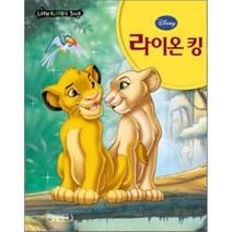 라이온 킹, 편집부 저, 예림아이