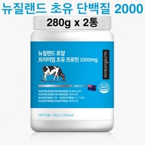 뉴질랜드 초유 저분자 농축유청단백질 유단백 장용성 락토페린 분말 가루 가수분해 아미노산스코어 초유 프로틴 BCAA 류신 wpi 단백질보충제 순수 100%