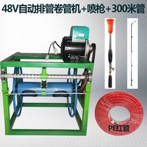 자동 농약 분무기 권취기 고압 살포기 호스릴 농업용, 자동 권취기 - 48V/60V + 300m튜브