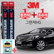3M 그랜져HG 와이퍼블레이드 윈도우브러쉬 650mm+450mm+사은품 유리세정티슈
