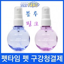 키스클럽 강아지 고양이 입냄새 제거제 핑크 블루, 단품
