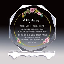상패뜰 크리스탈 상패029 감사패 공로패 퇴직감사패 부모님감사패 교회패 전역패 장기근속패 재직기념패 임직패 송공패 환갑칠순팔순 어버이날감사패 정년퇴직감사패 교장교감선생님감사패