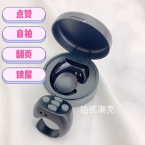 휴대 스마트폰 충전식 블루투스 반지 형 리모컨 전자책 셀카 링 클리 커 거 터치기 인스타 틱톡 클릭 화면 게임 용 기계 리모콘 스크린 장치 좋아요 추천 친구 학생 생일 선물, FREE, 블랙링⭐ 두인/셀카/잠금화면