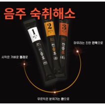 동신헬스케어 전중후 숙취해소제 (10개입) 술마시기 전 중 후 두통해소