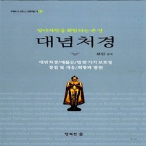 새책-스테이책터 [대념처경]-묘원 엮음, 대념처경