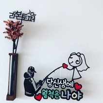 리본토퍼 남편생일 생일토퍼