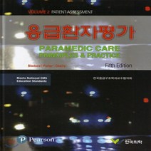 새책-스테이책터 [응급환자평가] -Fifth Edition-한미의학-브라이언 블레드소 외 지음 전국 응급구조학과 교수협의회 옮, 응급환자평가