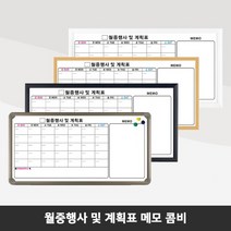 제일교구 월중행사표 계획표 외출행선표 도안보드 인쇄칠판, 메플우드
