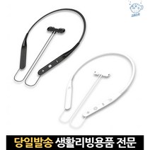 핸즈프리블루투스 운동이어폰 목걸이형이어폰 운동용이어폰 음질좋은블루투스이어폰 블루투스셋 커널팟, 고래숍, 화이트