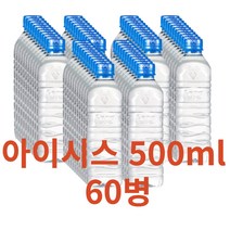 아이시스 500ml 60개