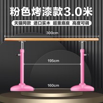 발레바 1인용 간편한운동 스트레칭 홈트레이닝 튼튼한 높이조절 발레봉, 3m [핑크 페인트]