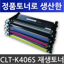왕고집토너 삼성재생토너 CLT-K406S CLP-360 365W CLX-3300 3304 3305W 3305FW 3307FW SL-C463W C463FW C462FW C467FW 비정품토너, 노랑구입-다쓴토너반납, 1개
