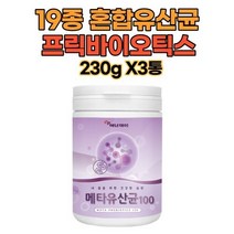 3통 온가족유산균 토마토 프락토올리고당 9종혼합유산균 적포도농축분말 프리바이오틱스 이소말토올리고당