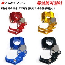 특수코팅 봉지걸이 최고급형 봉지걸이 아노다이징처리 22mm PCX 벤리110 Q2 MSX, 블랙