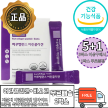 어린콜라겐 식약처 인증비오틴 저 분자 피쉬 콜라겐 자외선 피부 손상 보호 피부보습 에너지 피부건강유지 저분자 가루 분말 파우더 비타민C 히알루론산 엘라스틴 밀크세라마이드 함유 여성, 2박스