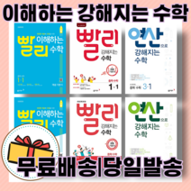 빨리 이해하는 연산으로 강해지는 수학 중학 중1 중2 중3 - 1 2 학기 *사은품* [2022최신|당일발송|무료배송], 빨리 강해지는 수학, 빨리 강해지는 수학 중2-1 (2022)