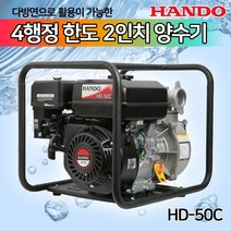 오리공구 한도 엔진 양수기 2인치 4싸이클 HD50C 물 펌프
