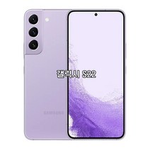 삼성전자 갤럭시 S22 5G 256GB 통신사전용 새제품 정품 (주문전 상세페이지 확인필수), 퍼플