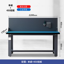 스케폴딩 작업대 공장 작업 테이블 정전기 방지 검사, 1.2m 싱글 테이블+행잉보드