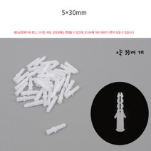 콘크리트 앙카 칼 브럭 부럭 5x30mm, 사이즈