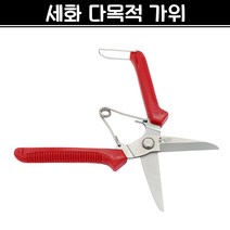세화 다목적가위 원예 정원 전정 화훼 가위 X-7