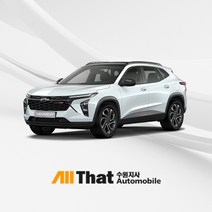 트랙스 행궁동 신차패키지 & 예약