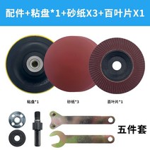 오비탈 원형 샌딩기 사포질 핸드 전기 드릴 가변 앵글 그라인더 변환로드 목공 바닥 샌딩, 5종 세트 접착판 1 사포 3 셔터 1, 1개