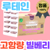 뉴질랜드 빌베리 60000mg 60식물성캡슐 루테인 안토시아닌 마리골드 추출물 베타카로틴 아연 블랙커런트 분말 가루 제품 영양제 직구 개별포장, 빌베리60000 60캡슐 4개(할인적용)