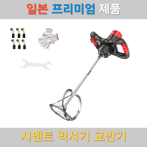 주아몰 시멘트 믹서기 교반기 액상 페인트 콘크리트 믹서 드릴, 스탠다드+50cm날(사은품)