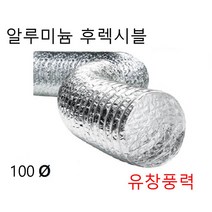 알루미늄 은박자바라 후렉시블 덕트 호스 100파이 125파이 자바라 5m 10m, 은박후레시블100  10m