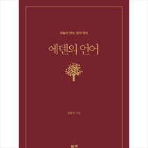 북센 에덴의 언어 +미니수첩제공, 김준수