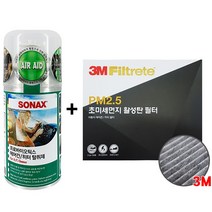3M 활성탄에어컨필터+소낙스 에어컨탈취제_현대자동차, 3M필터_아반떼XD 두원공조08+소낙스탈취제