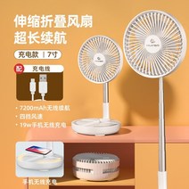 무선 샤오미 선풍기 캠핑용 휴대용 접이식 써큘레이터 텔레스코픽 B 바닥 충전 소형 긴 배터리 수명, White丨7인치 7200mAh 접이식접이식무선충