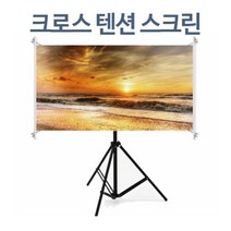 윤씨네 크로스텐션 이동형 캠핑 스크린 빔프로젝터, CT-SV80-B(80인치)