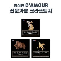 더이안 다물 클래식 전문가용 종이접기 색종이, 50cm