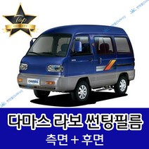 썬텐몰 다마스 라보 측면+후면 썬팅필름 (전면 미포함), 35%(연함), 다마스 밴(열차단 필름)