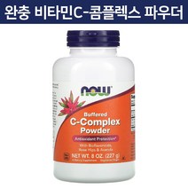 나우푸드 완충 비타민 C- 콤플렉스 파우더 가루 분말 227 g Buffered C-Complex Powder