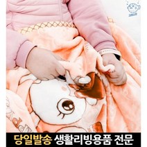 인형 캐릭터 독서실 두겹 낚시 두꺼운밍크 따뜻한무릎 기내용담요 무릅덥개 100x125cm