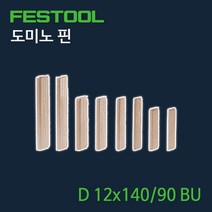 페스툴 도미노 핀 D12x140 90 BU (498217), 1