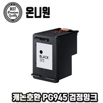 캐논 PG945 호환잉크 CL946 PG945XL MG2490 MG2590 MG3090, 표준용량, 검정, 1개