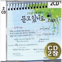 2CD (CD 2장 세트) 앨범 음반 대한민국 대표 발라드 듣고있나요 Page 1 임재범 백지영