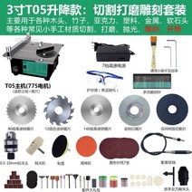 테이블쏘 미니 목공 슬라이딩 테이블 쏘 원형 톱 다이 Xinjiang 미니 소형 테이블 톱 앵글 그라인더 개조 새로운 다기능 먼지가없는 전기 마이크로 목공 특수 절단, t05 만능 diy 세트 연삭 및 커팅 소프트
