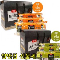 은송푸드 양반김 추석 명절 선물세트 부모님 가족 친지 지인 선물 온가족 건강반찬 24봉, 1세트, 양반올리브유김24봉